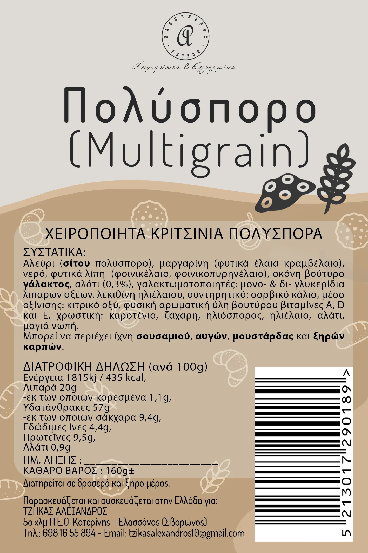 Χειροποίητα Κριτσίνια Πολύσπορα