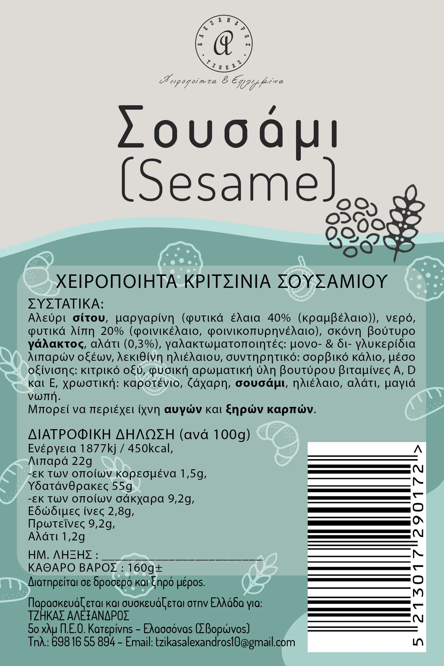 Χειροποίητα Κριτσίνια Σουσαμιού