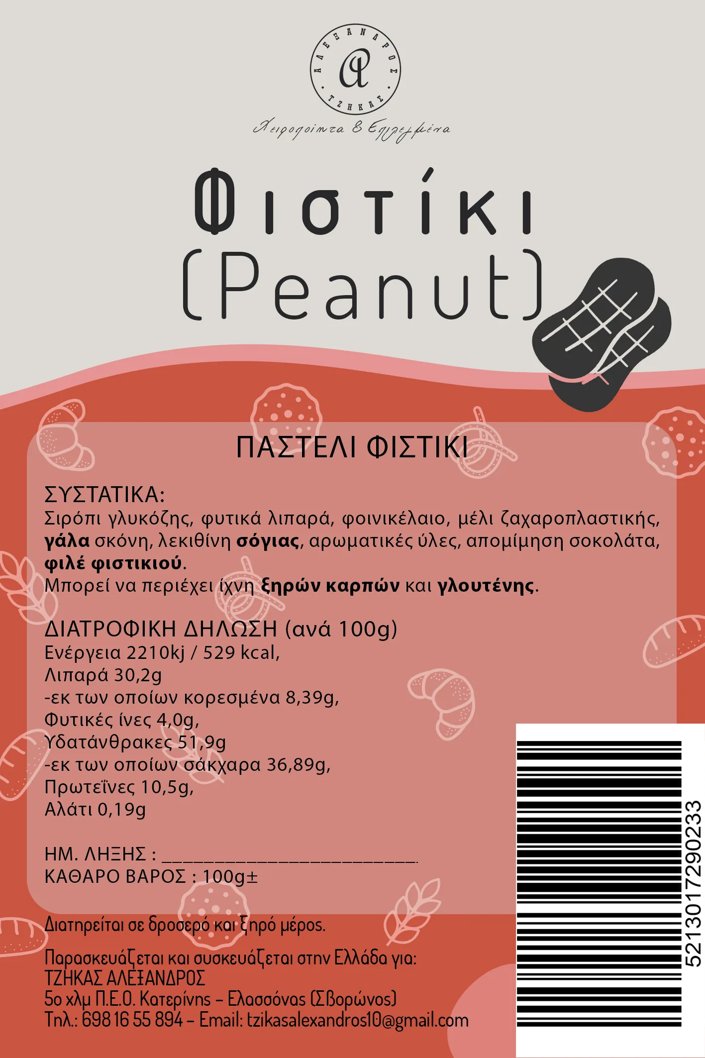 Παστέλι Φιστίκι